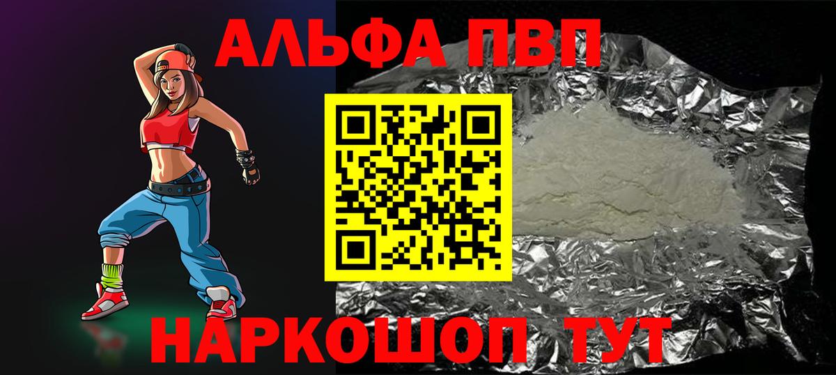 Alpha PVP Соль Ноябрьск