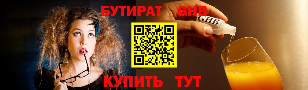 Бутират BDO 33%  Вход с VPN  Бутират  Ноябрьск 