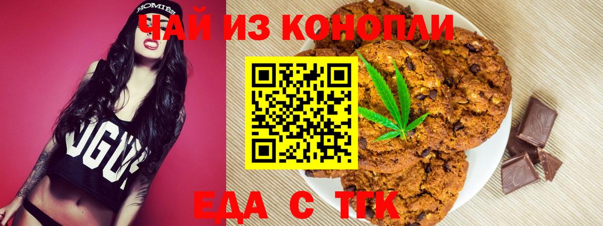 Ноябрьск  Печенье с ТГК марихуана  Вход с VPN 