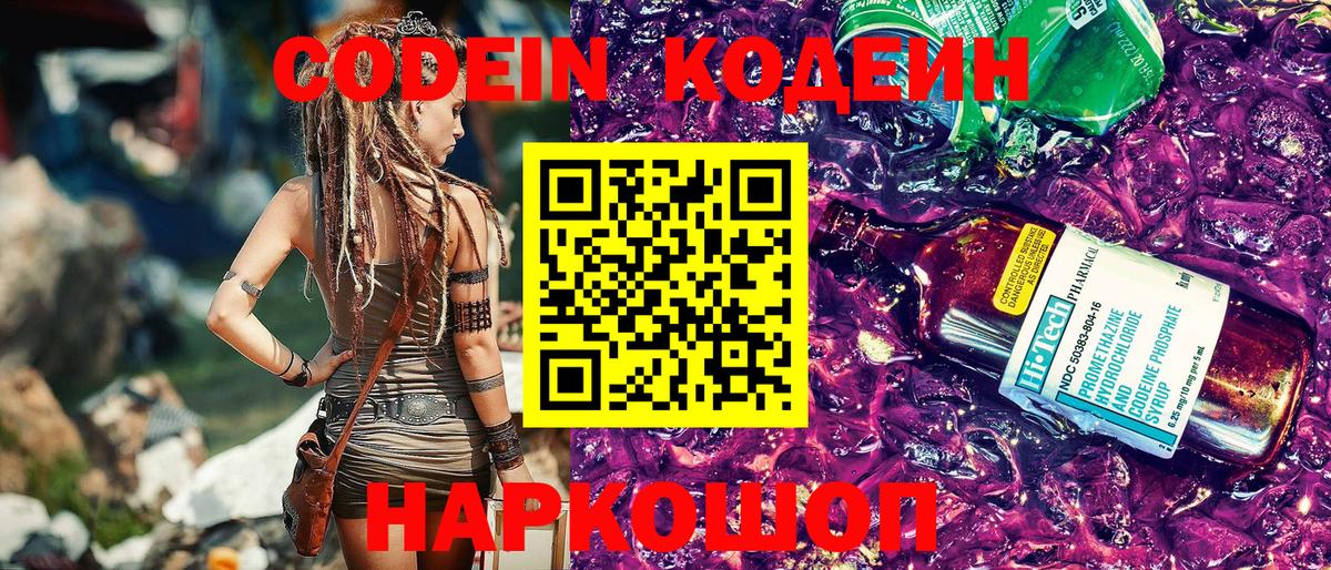 Кодеиновый сироп Lean Purple Drank  купить наркотики сайты  Кодеин Purple Drank  Ноябрьск  Вход с VPN 