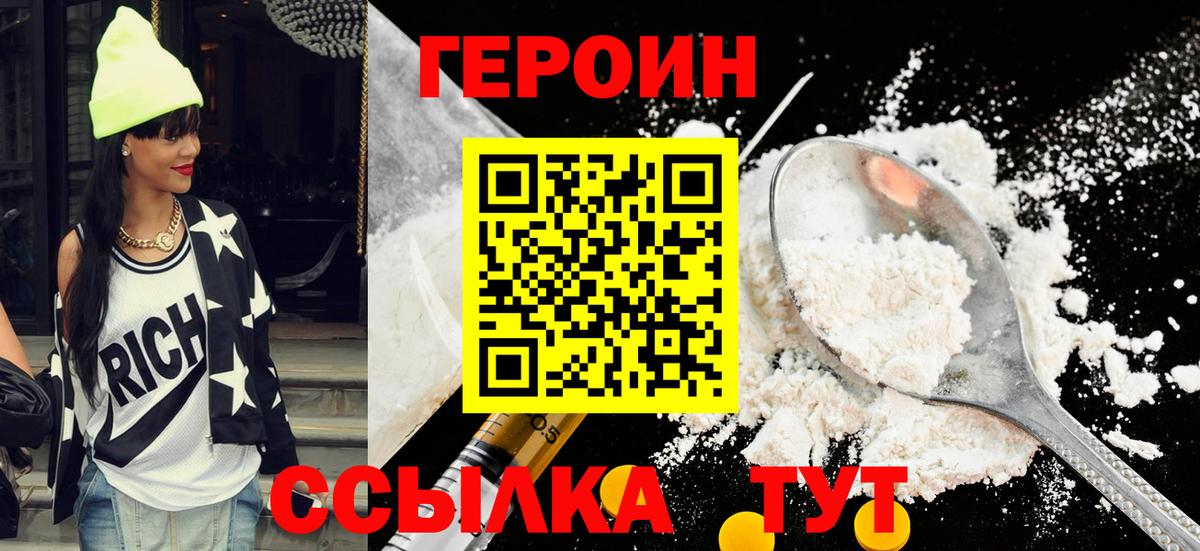 ГЕРОИН хмурый  ГЕРОИН  Ноябрьск  Вход с VPN 
