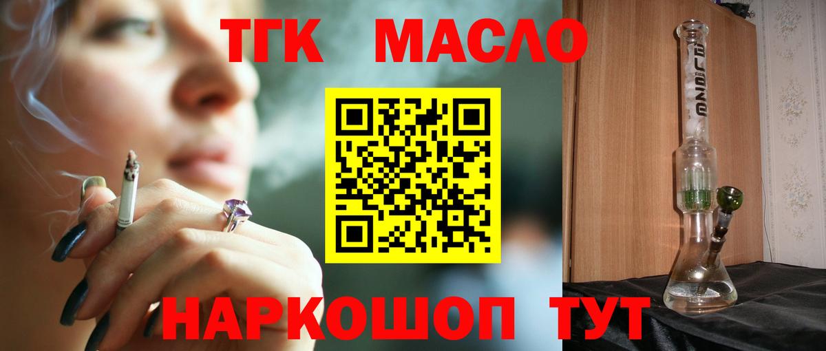 ТГК гашишное масло Ноябрьск
